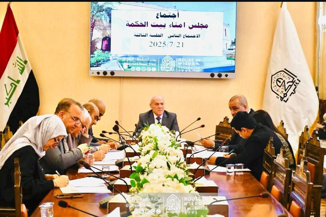 انعقاد مجلس أمناء بيت الحكمة 2